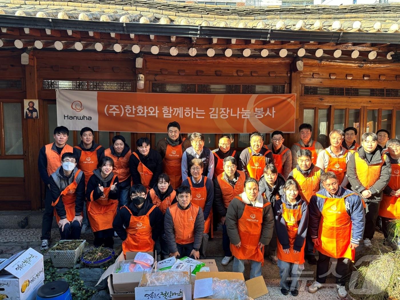 한화와 함께하는 김장나눔 봉사 행사의 모습 &#40;한화 제공&#41;