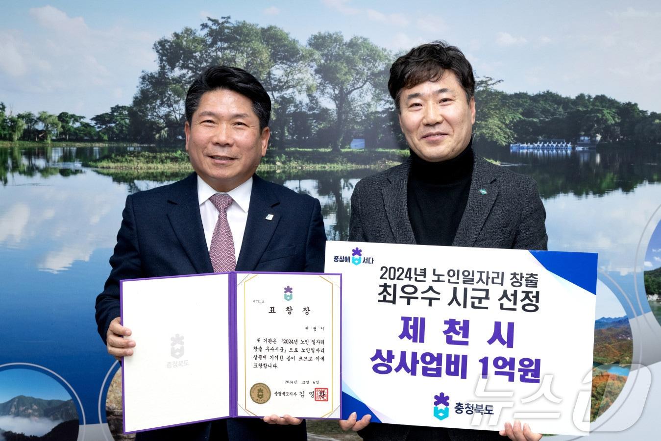 기념 사진을 찍고 있는 김창규&#40;왼쪽&#41; 제천시장과 배영석 노인장애인과장.2024.12.9/뉴스1