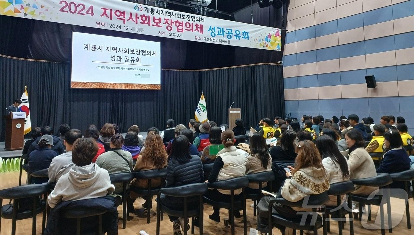 ‘2024년 계룡지역사회보장협의체 성과공유회’ 모습. &#40;계룡시 제공&#41; /뉴스1