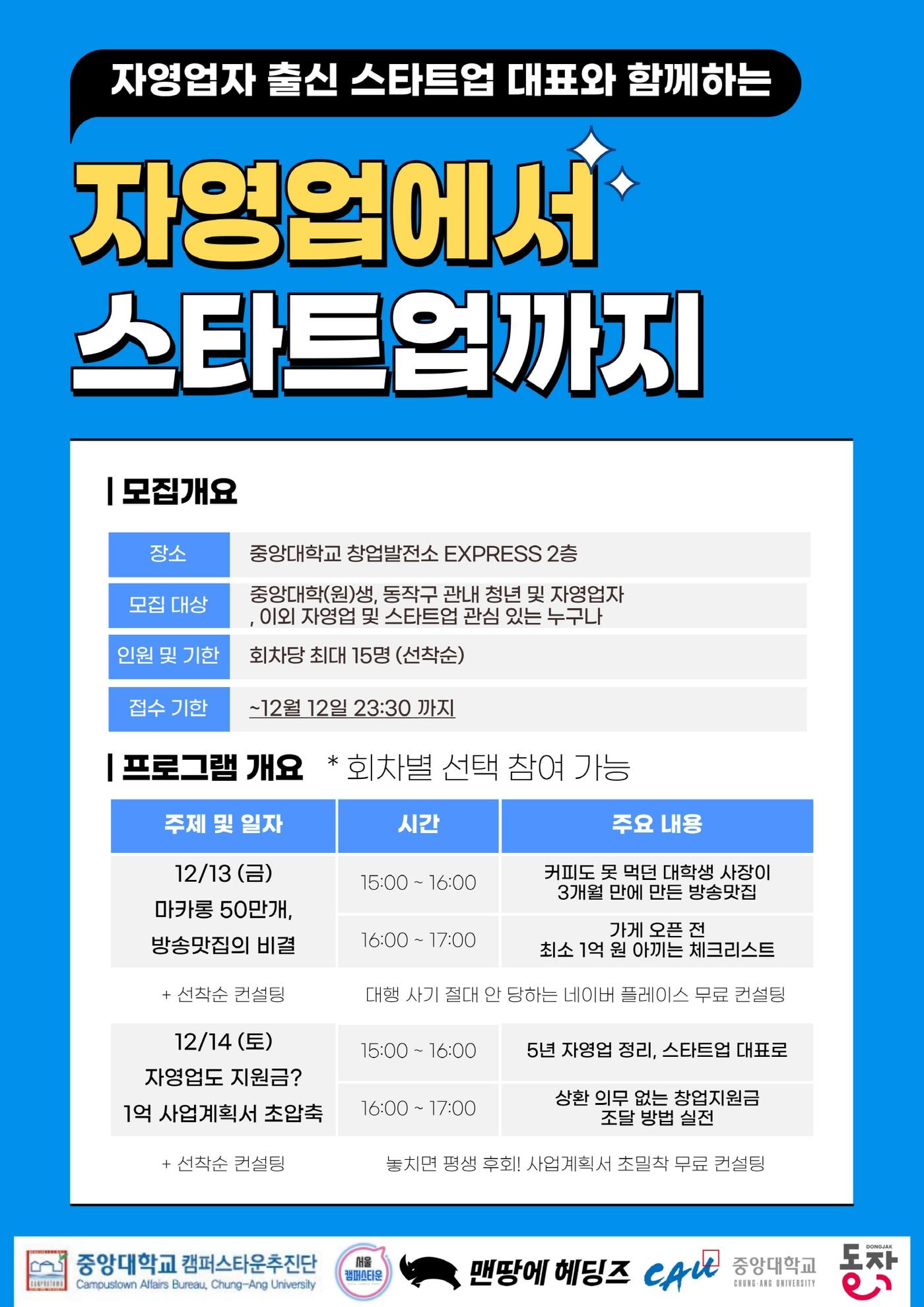 이미지=중앙대학교 캠퍼스타운추진단 제공