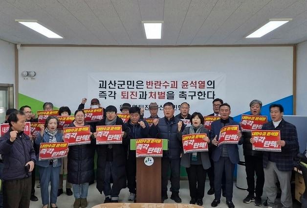 충북 괴산지역 6개 단체로 이뤄진 &#39;윤석열 퇴진 괴산군민행동&#39;이 9일 괴산군청에서 기자회견을 열고 대통령 퇴진과 처벌 등을 촉구하고 있다.2024.12.9/뉴스1