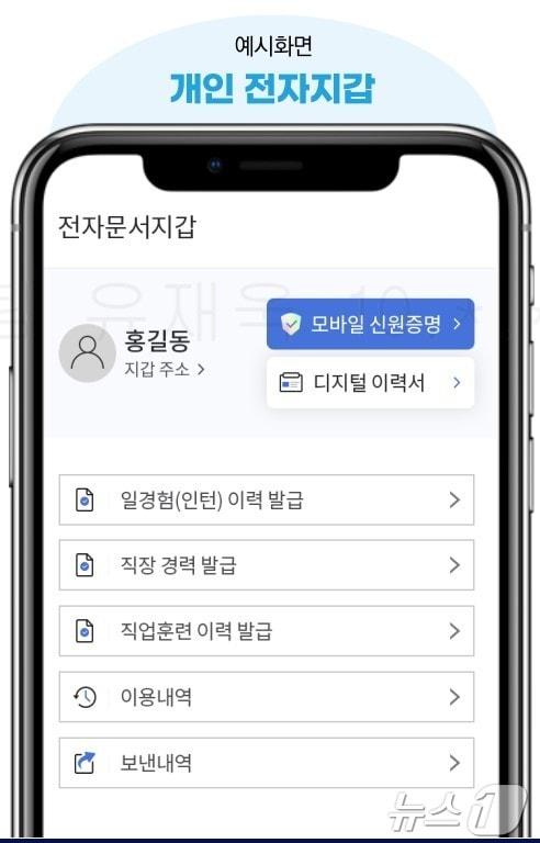 한국고용정보원에서 운영하는 &#39;디지털 배지 통합 취업 지원 서비스&#39; 화면. &#40;교육부 제공&#41;