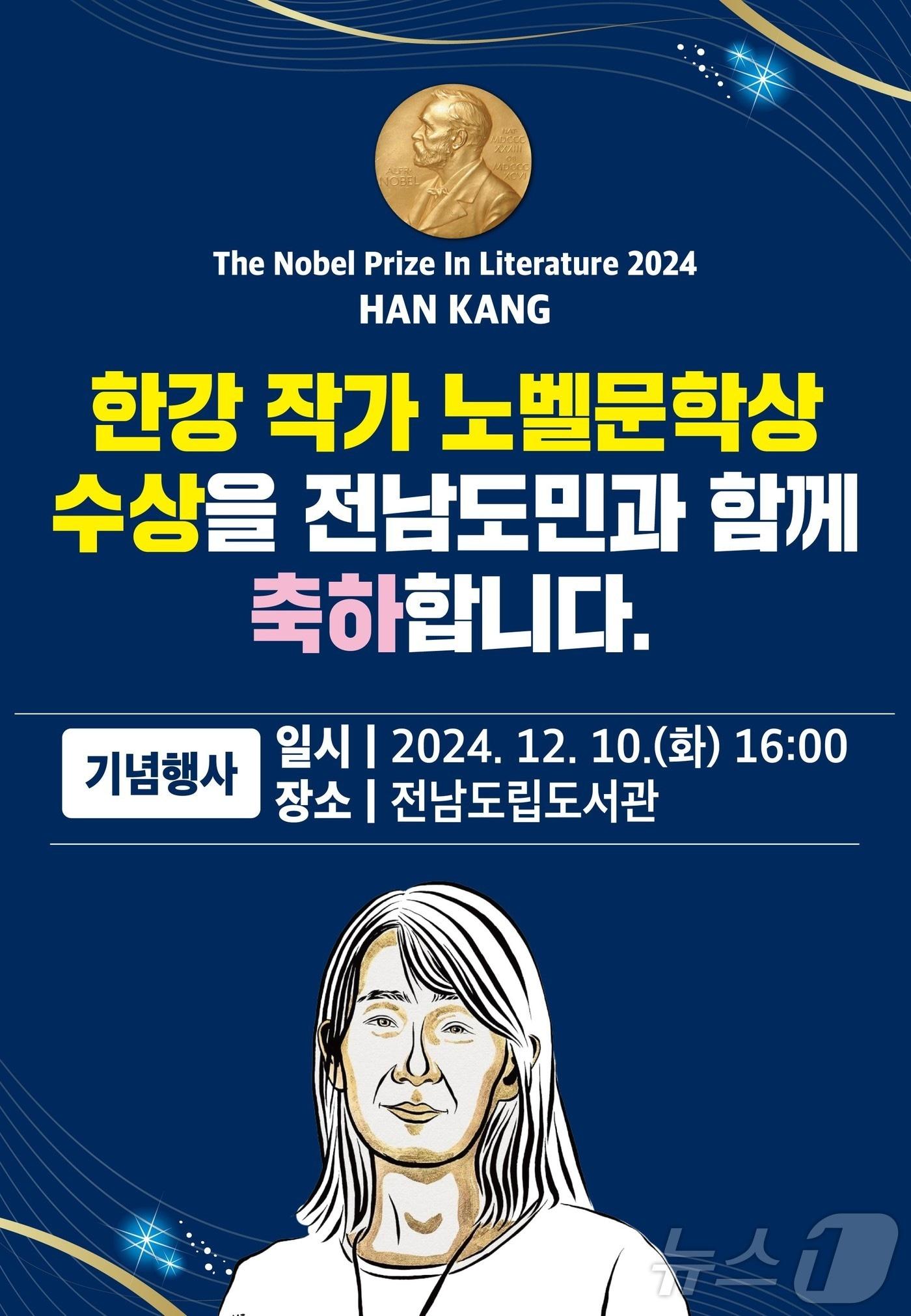 한강 작가 노벨문학상 수상 기념행사.&#40;전남도 제공&#41; 2024.12.9/뉴스1