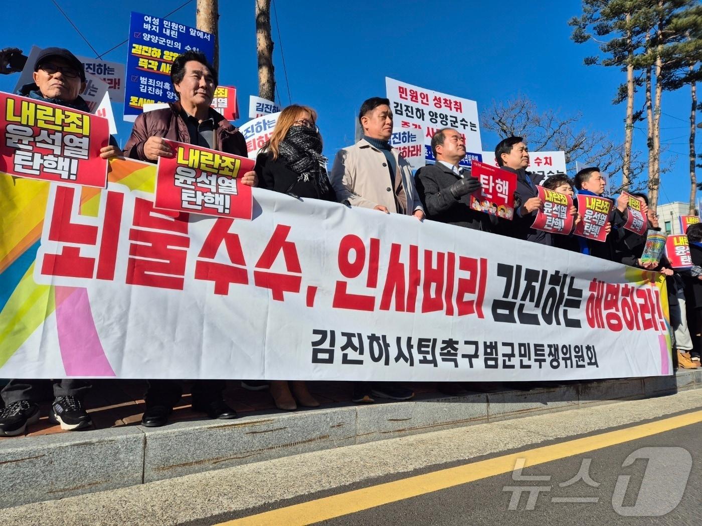 김진하 사퇴촉구 범군민투쟁위원회가 9일 오후 강원 양양군청 앞에서 윤석열 대통령·김진하 양양군수 퇴진 촉구 범군민대회를 진행하고 있다. 2024.12.9/뉴스1 ⓒ News1 윤왕근 기자