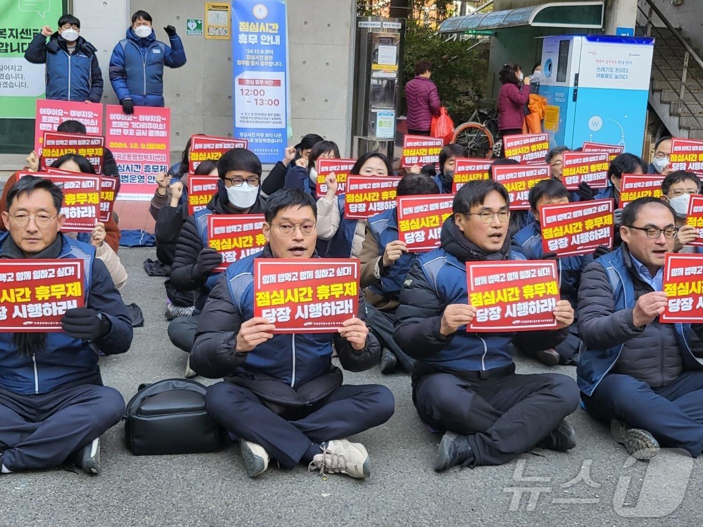 전국공무원노조 대구본부 달서구지부 조합원 등이 9일 낮 12시 이곡2동 행정복지센터 앞에서 가진 집회에서 점심시간 휴무제 당장 시행을 촉구하고 있다. 2024.12.9/뉴스1 ⓒ News1 이성덕 기자