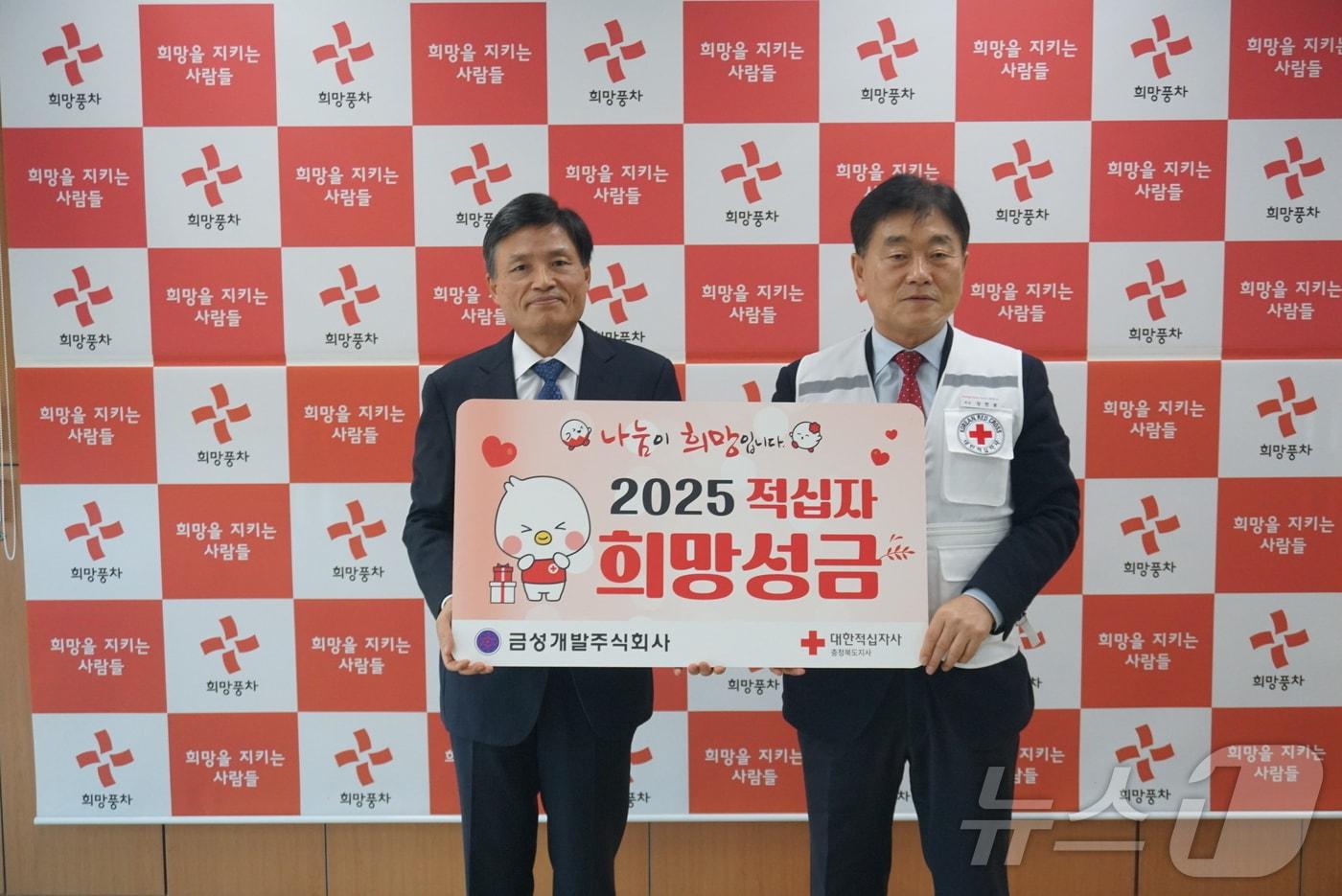 금성개발&#40;주&#41;, 충북적십자에 1000만 원 기부&#40;충북적십자 제공&#41;.2024.12.9/뉴스1 