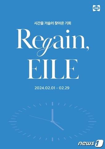 씰리침대 &#39;REGAIN, EILE&#39; 프로모션&#40;씰리침대 제공&#41;