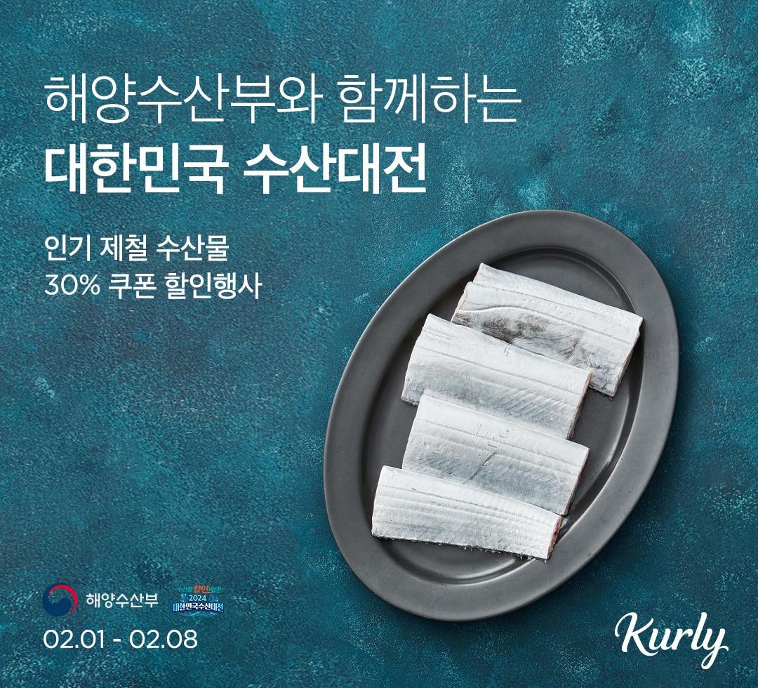 컬리 &#39;대한민국 수산대전 설 특별전&#39;&#40;컬리 제공&#41;