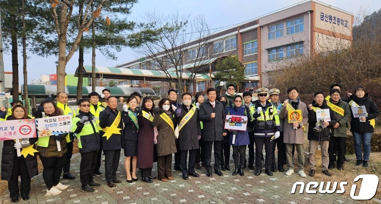 지난해 12월 금산동초 앞에서 진행된 학교 앞 교통안전 지도 기념사진.&#40;금산군 제공&#41;/ 뉴스1