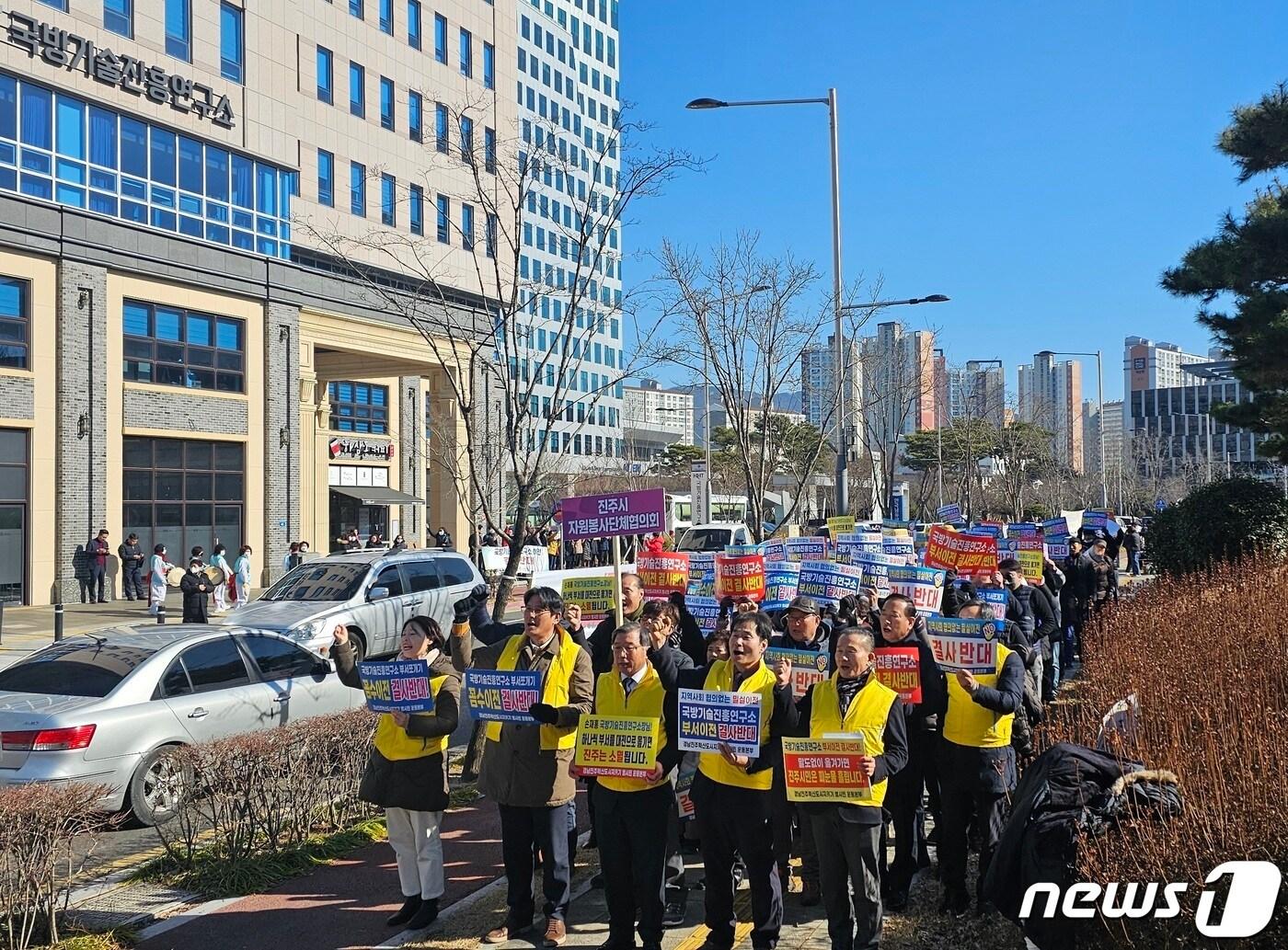 진주혁신도시 지키기 범시민 운동본부와 시민 등 200여명이 지난 1월 26일 국기연 앞에서 국기연 부서 이전을 반대하는 집회를 하고 있다. 2024.1.26 뉴스1/한송학기자