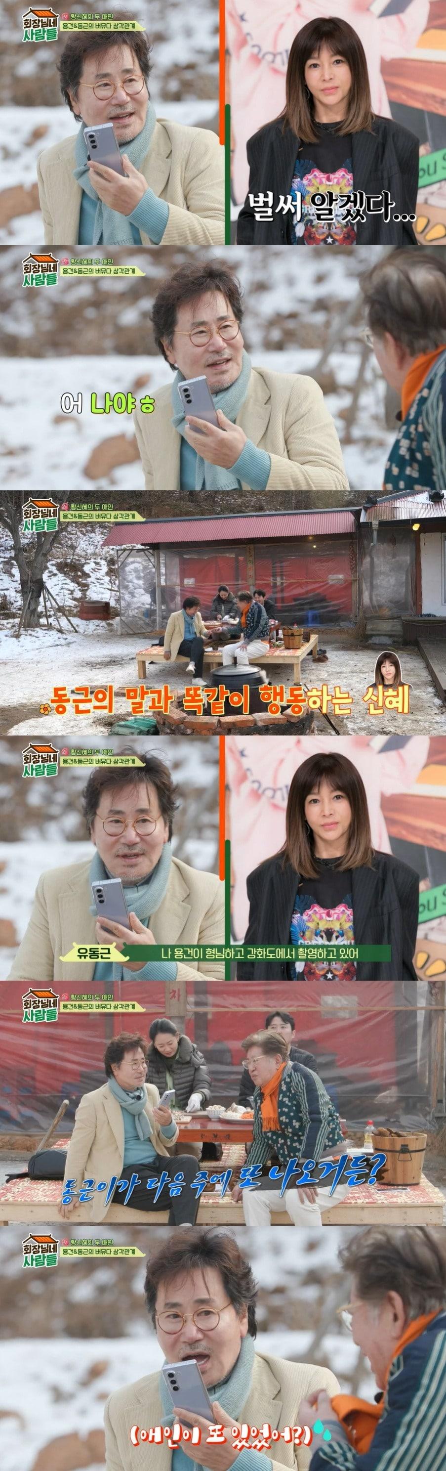 사진=tvN STORY &#39;회장님네 사람들&#39; 방송 화면 캡처