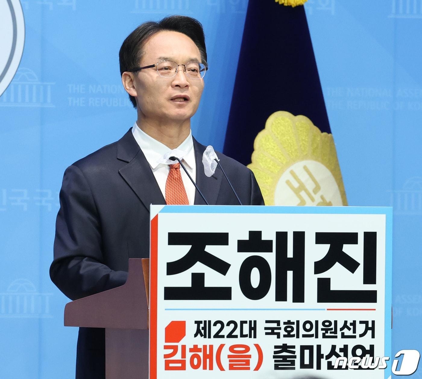 조해진 국민의힘 &#40;밀양·의령·함안·창녕&#41; 의원이 13일 서울 여의도 국회 소통관에서 제22대 총선 김해을 출마선언 기자회견을 하고 있다. 2024.2.13/뉴스1 ⓒ News1 송원영 기자