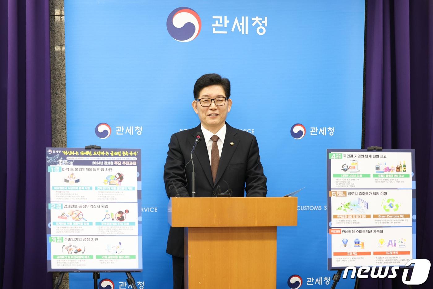 13일 ‘2024 관세청 업무계획’을 발표 중인 고광효 관세청장