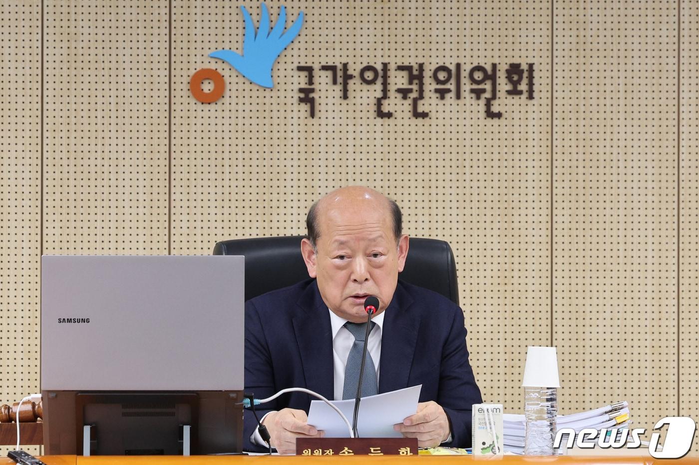 송두환 국가인권위원장이 지난 2월13일 오후 서울 중구 국가인권위원회에서 열린 2024년 제3차 전원위원회에서 발언하고 있다. 2024.2.13/뉴스1 ⓒ News1 신웅수 기자