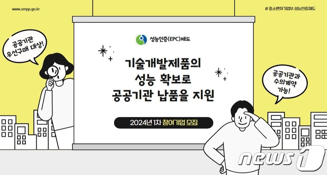 중소기업유통센터가 성능인증제도 참여 기업을 모집한다.&#40;중소기업유통센터 제공&#41;