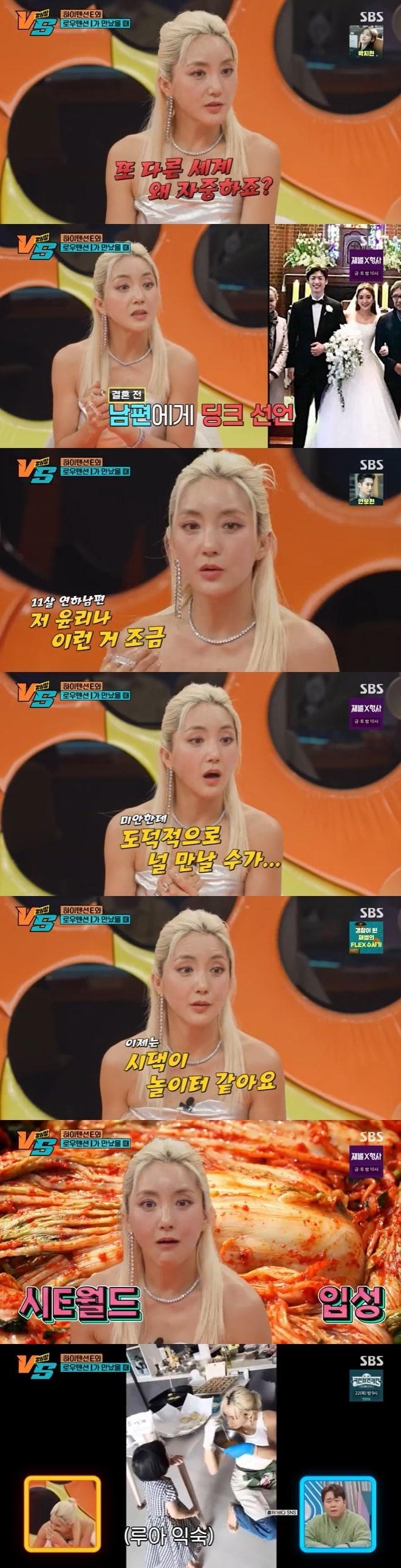 SBS &#39;강심장VS&#39; 캡처