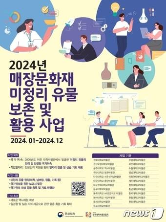 &#39;2024 매장문화재 미정리 유물 보존 및 활용 사업&#39; 설명회. 문화재청 제공.