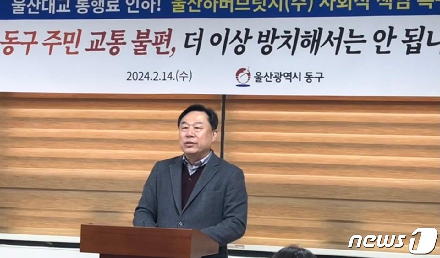 울산대교 김종훈청장이 14일 동구청 프레스센터에서 기자회견을 열어 울산대교 운영사인 하버브릿지에 울산대교 통행료 인하를 촉구했다.2024.2.14/뉴스1 ⓒ News1 김지혜 기자