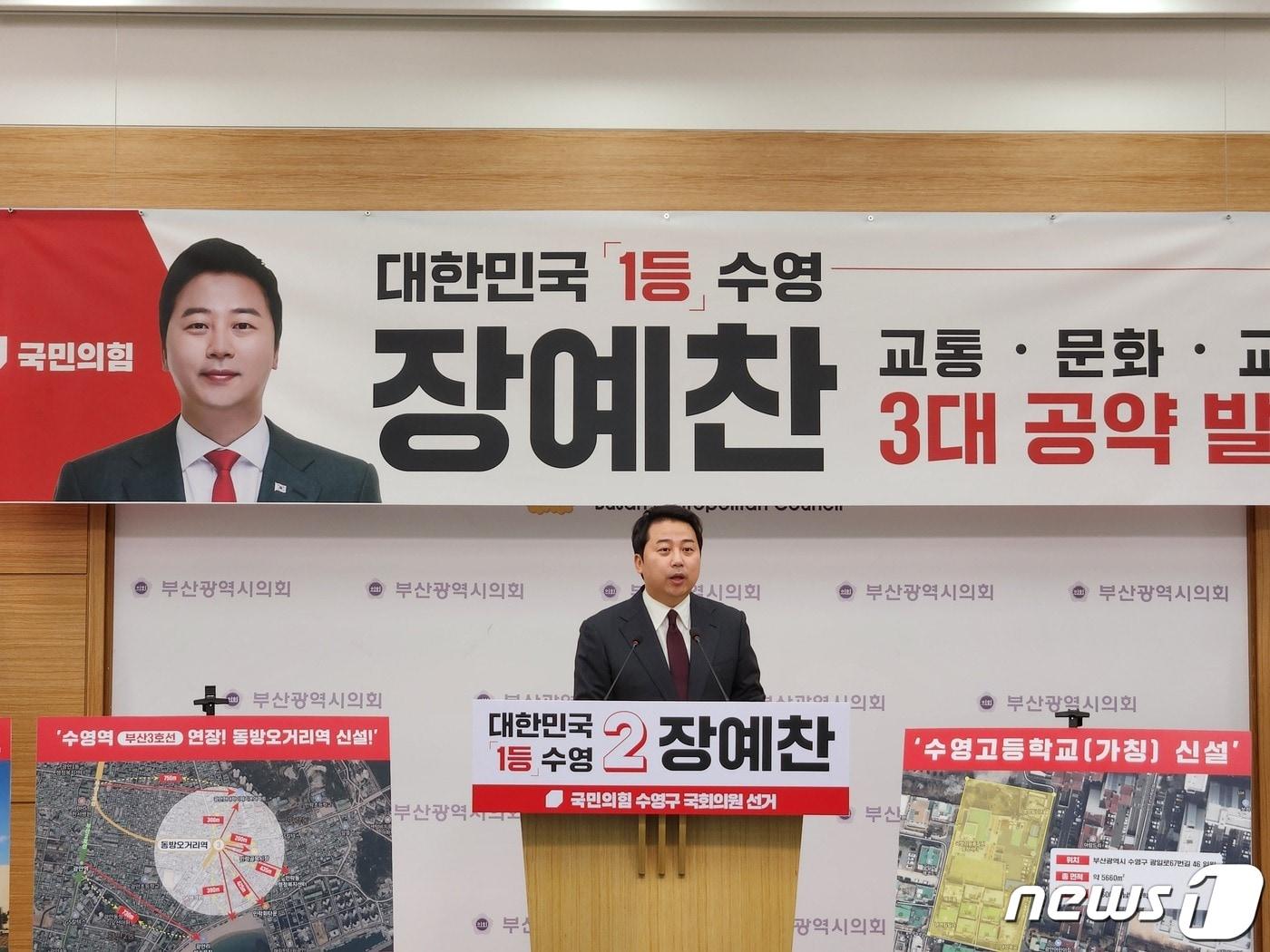  14일 오후 장예찬 국민의힘 예비후보가 부산시의회 브리핑룸에서 공약발표 기자회견을 하고 있다&#40;장에찬 캠프 제공&#41;