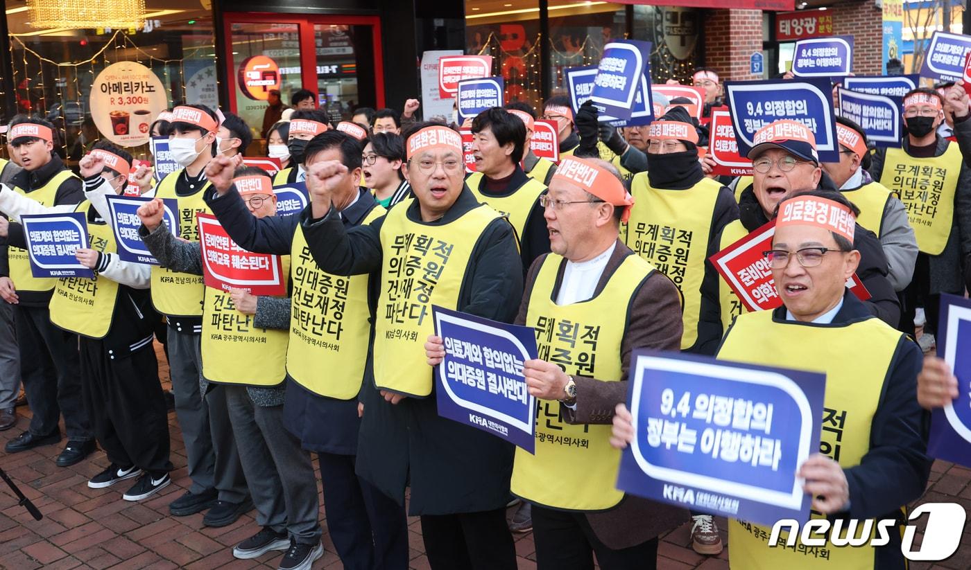 광주전남의사회는 15일 오후 국민의힘 광주시당 앞에서 의대 증원과 필수의료정책 패키지 반대 집회를 하고 있다.2024.2.15/뉴스1 ⓒ News1 김태성 기자