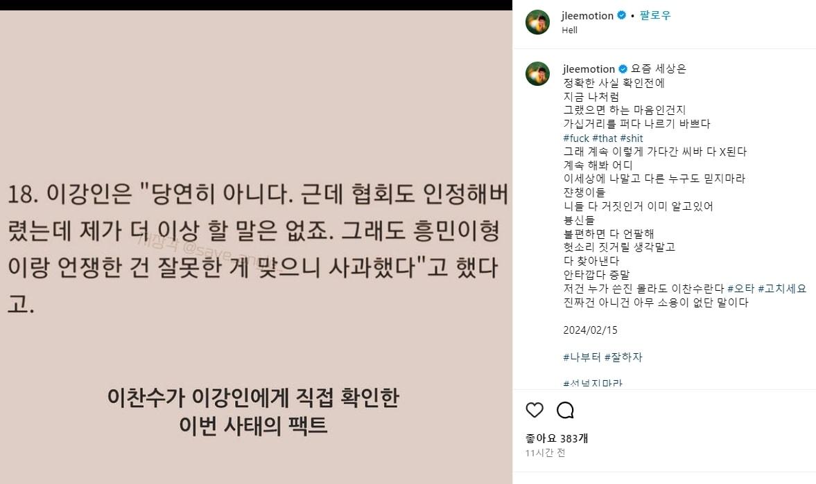 이강인의 첫 스승 이었던 이정이 최근 &#39;이강인 사태&#39;에 대해 쓴소리를 남겼다. 인스타그램 갈무리