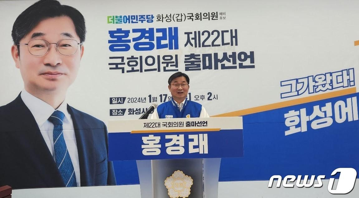 홍경래 더불어민주당 화성갑 예비후보. /뉴스1 최대호 기자