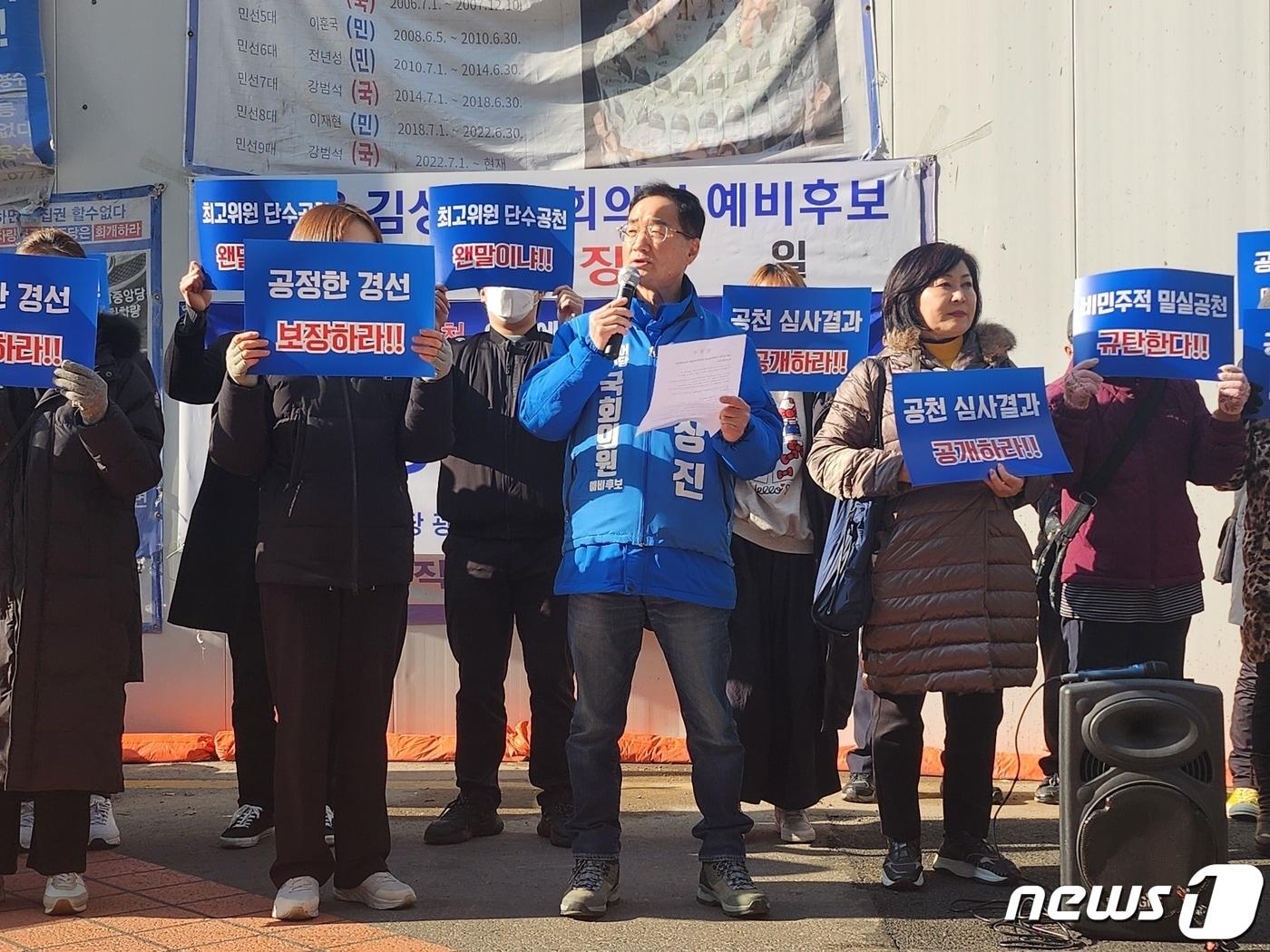 24.02.16 김상진 민주당 예비후보가 민주당 중앙당사 앞에서 기자회견을 하는 모습 ⓒ 뉴스1 한병찬 기자