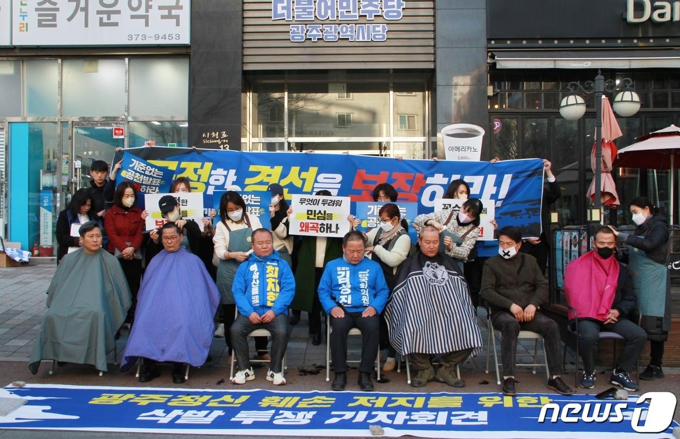 더불어민주당 광주 광산을 경선 후보 심사에서 공천 배제된 김성진·최치현 예비후보가 17일 오후 민주당 광주시당사 앞에서 &#39;꼼수공천 저지 삭발식&#39;을 하고 있다.&#40;김성진·최치현 예비후보 제공&#41;2024.2.18/뉴스1