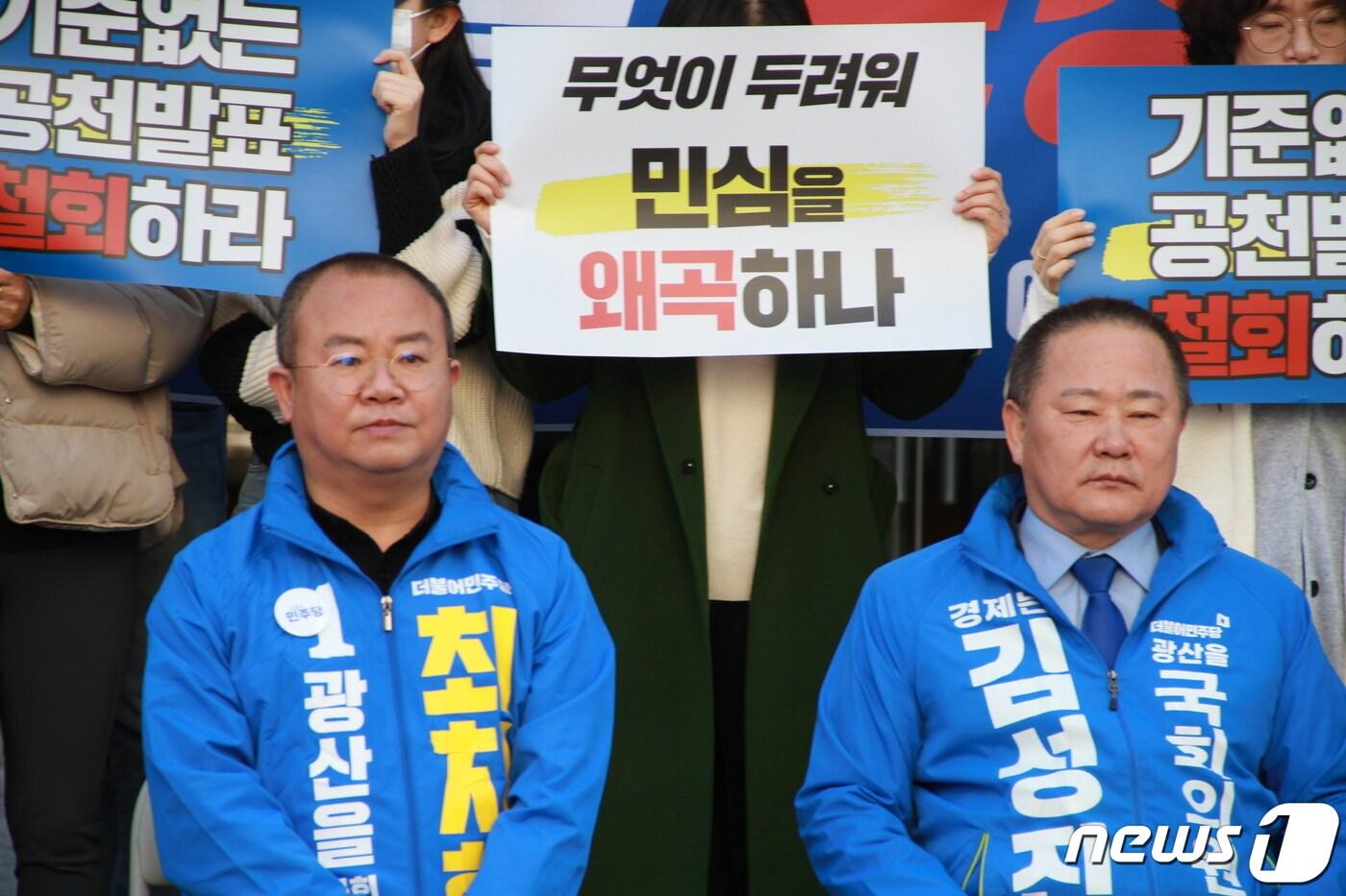 더불어민주당 광주 광산을 경선 후보 심사에서 공천 배제된 김성진·최치현 예비후보가 17일 오후 민주당 광주시당사 앞에서 &#39;꼼수공천 저지 삭발식&#39;을 하고 있다.&#40;김성진·최치현 예비후보 제공&#41;/뉴스1 ⓒ News1 박준배 기자