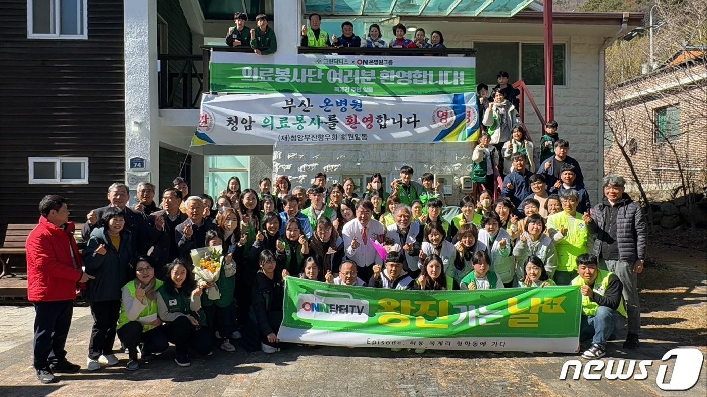 경남 하동군 청암면 묵계리에서 왕진봉사를 펼친 국제의료봉사단체 그린닥터스재단.&#40;온종합병원 제공&#41;