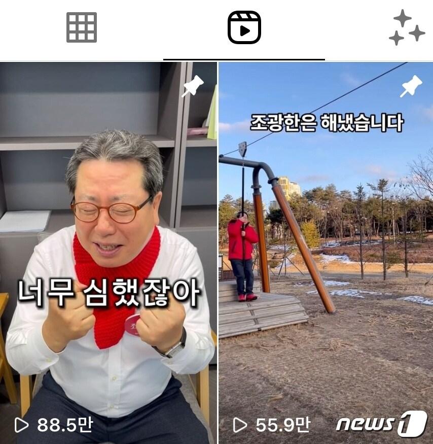 조회수 88만 회 이상을 기록한 조광한 경기 남양주병 국민의힘 후보의 영상. &#40;조광한 후보 인스타그램 캡쳐&#41;