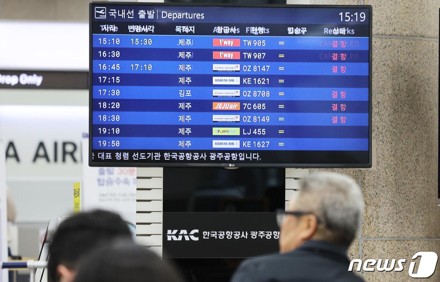 19일 오후 광주 모 공군부대 폭발물 의심 신고가 접수된 가운데 광주공항 출발·도착편 항공기가 모두 결항돼 승객들이 대기하고 있다. 2024.2.19/뉴스1 ⓒ News1 김태성 기자