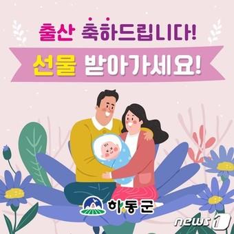 하동군 출산축하용품 지원 안내문&#40;하동군 제공&#41;.