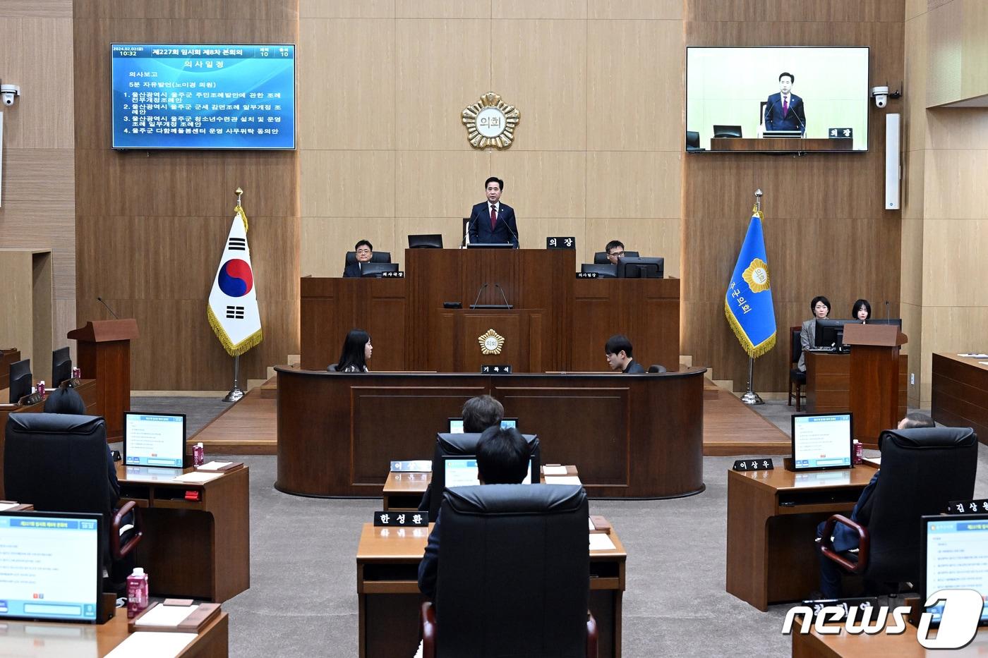 울주군의회는 2일 의사당 본회의장에서 제227회 임시회 제8차 본회의를 열고 11일간의 새해 첫 회기 일정을 마무리했다.