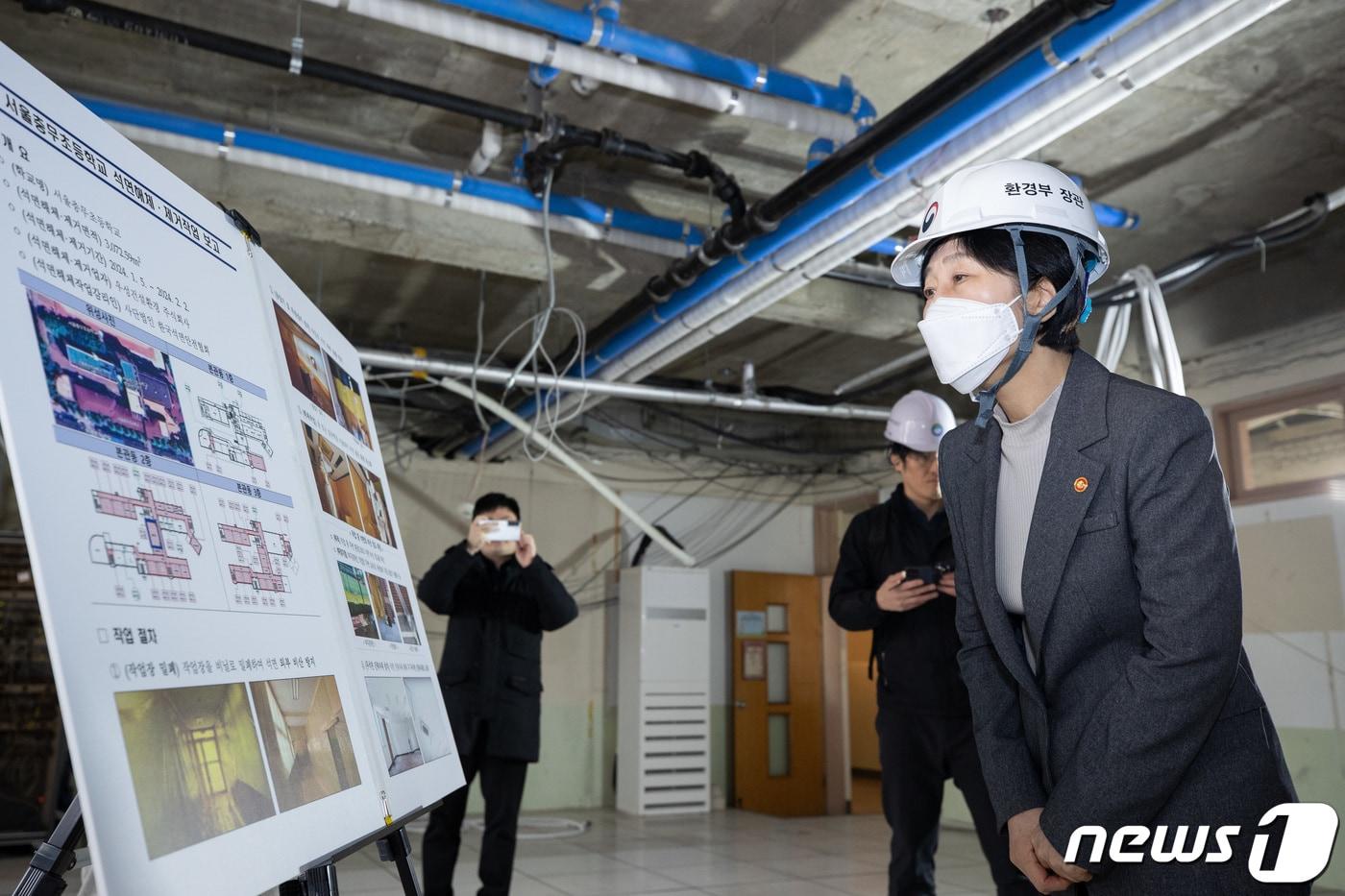 한화진 환경부장관이 겨울방학 기간 석면 해체‧제거 공사가 진행중인 서울 충무초등학교를 찾아 공사 계획을 공유받고 석면 해체‧제거 현장을 점검하고 있다. &#40;환경부 제공&#41; 2024.2.2/뉴스1