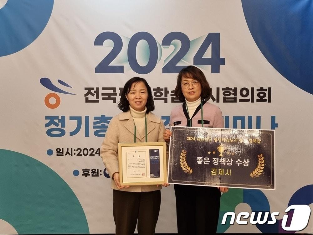 전북 김제시가 대한민국 평생학습도시 &#39;좋은 정책상&#39;을 수상했다.&#40;김제시 제공&#41; 2024.2.2/뉴스1