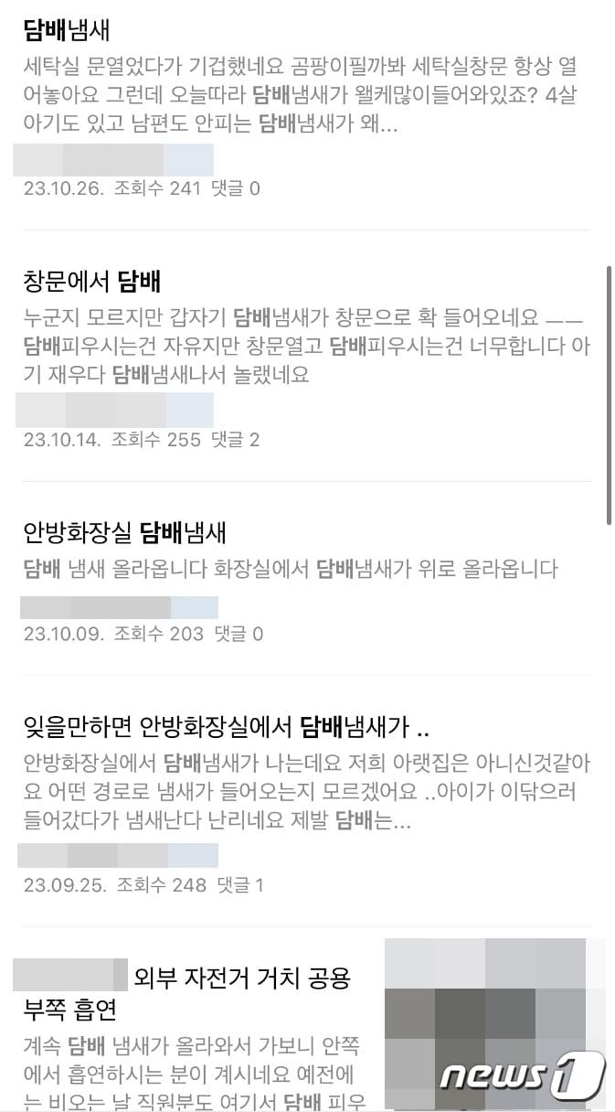 충북 청주시 상당구 용암동의 한 금연아파트 입주민 커뮤니티에 입주민들이 실내 흡연 문제로 작성한 게시물들.&#40;독자 제공&#41;.2024.2.2./뉴스1