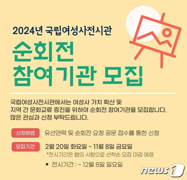  &#39;국립여성사전시관 순회전&#39; 참여기관 모집 &#40;한국양성평등교육진흥원 제공&#41;