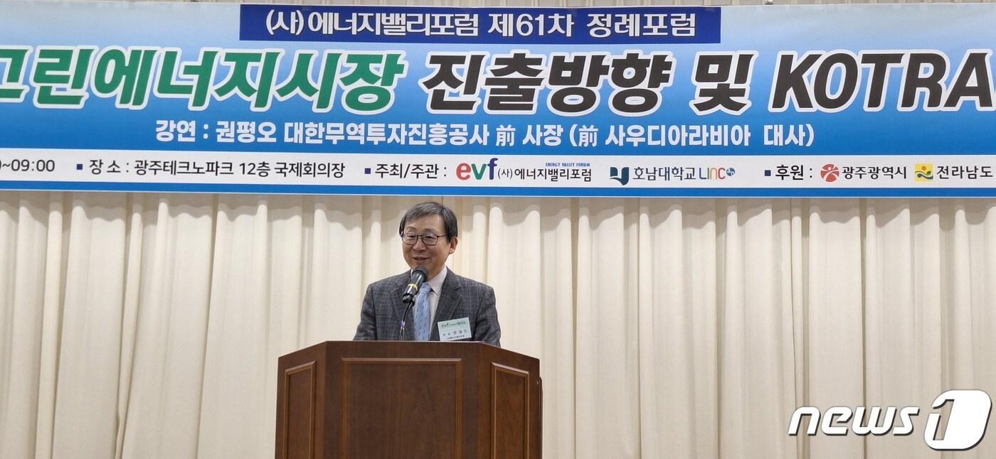 권평오 전 대한무역투자진흥공사 사장이 20일 에너지밸리포럼에서 세계 에너지 시장의 동향에 대해 강연하고 있다. &#40;에너지밸리포럼 제공&#41;/뉴스1