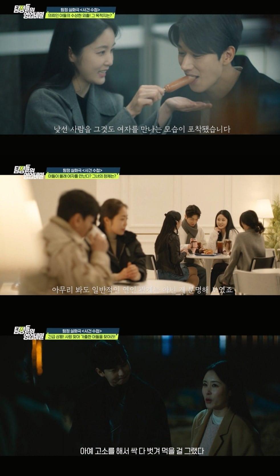 채널A 탐정 실화극 &#39;탐정들의 영업비밀&#39; 방송 화면