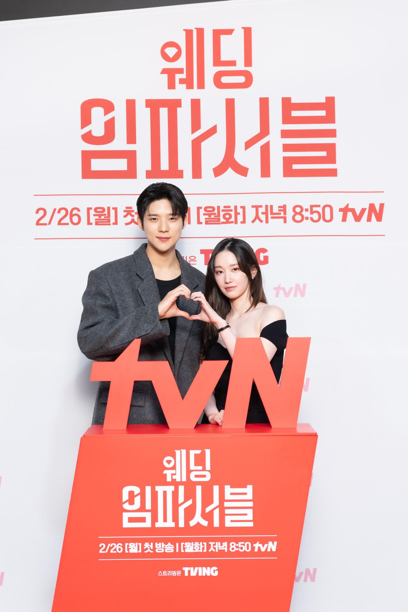 tvN 웨딩 임파서블 제공