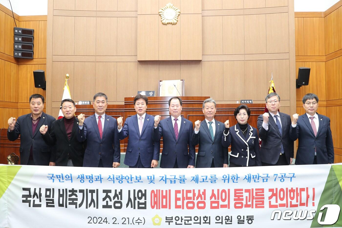 부안군의회는 21일 식량안보 대응 및 자급률 제고를 위해 새만금 7공구 농생명 용지에서 심의 중인 국산 밀 비축기지 조성사업의 정부 예비 타당성 심의 통과 촉구 건의문을 채택했다.&#40;부안군 의회 제공&#41;2024.2.21/뉴스1