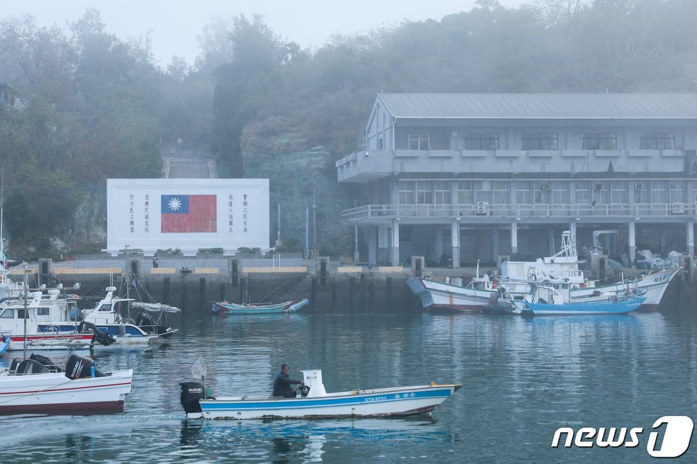 21일&#40;현지시간&#41; 대만 진먼다오 항구에 어선이 도착하고 있는 모습. 2024.02.21. ⓒ 로이터=뉴스1 ⓒ News1 정윤영 기자