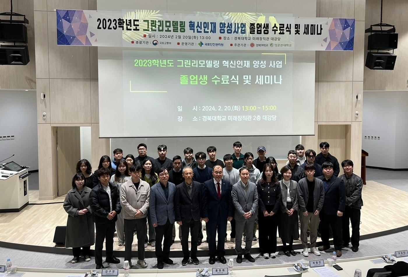 지난 20일 대구광역시 북구 경북대학교 미래창직관에서 열린 그린리모델링 혁신인재 수료식.&#40;국토안전관리원 제공&#41;