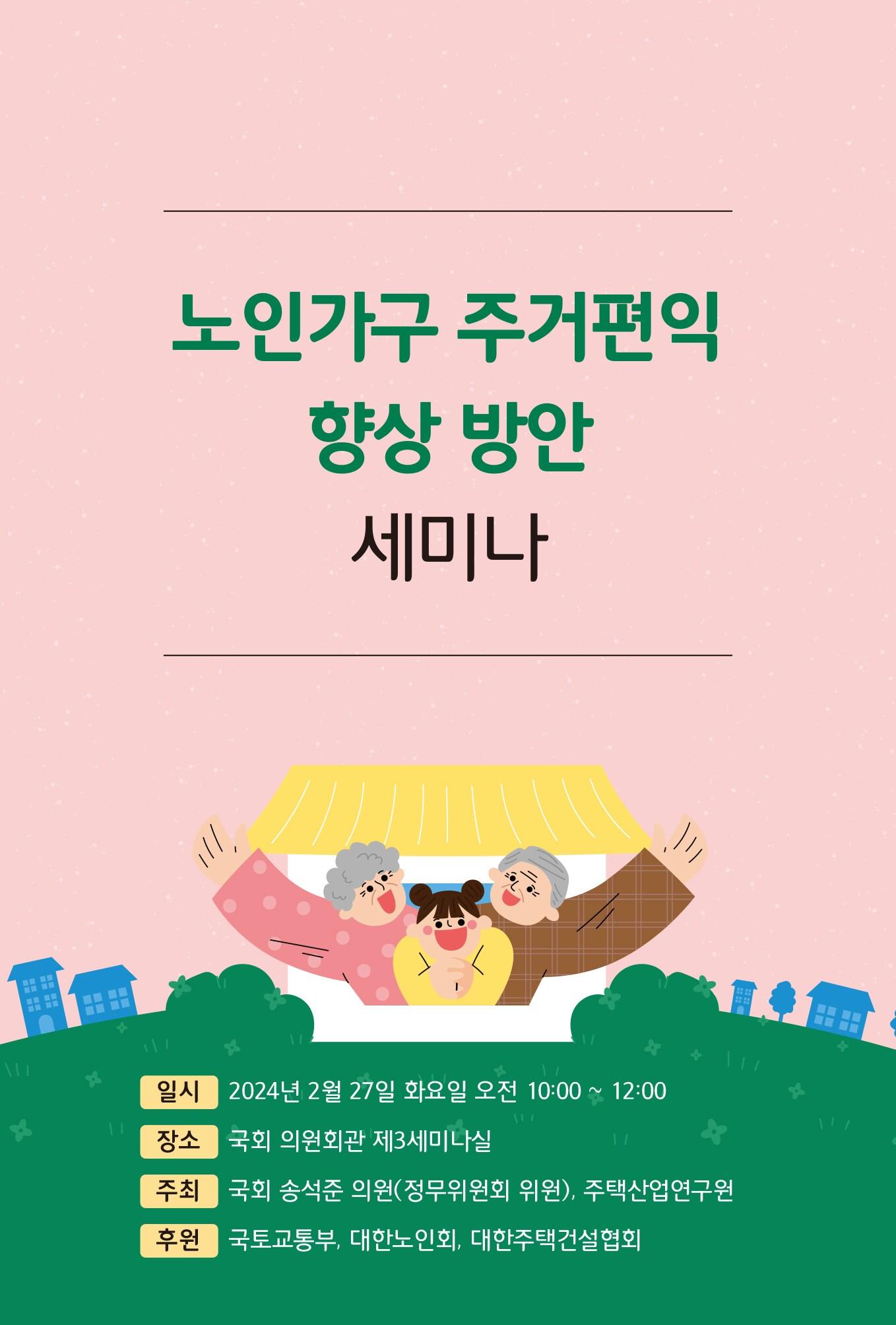 주택산업연구원은 오는 27일 &#39;노인가구 주거편익 향상 방안&#39; 세미나를 개최한다고 21일 밝혔다. &#40;주탁산업연구원 제공&#41;