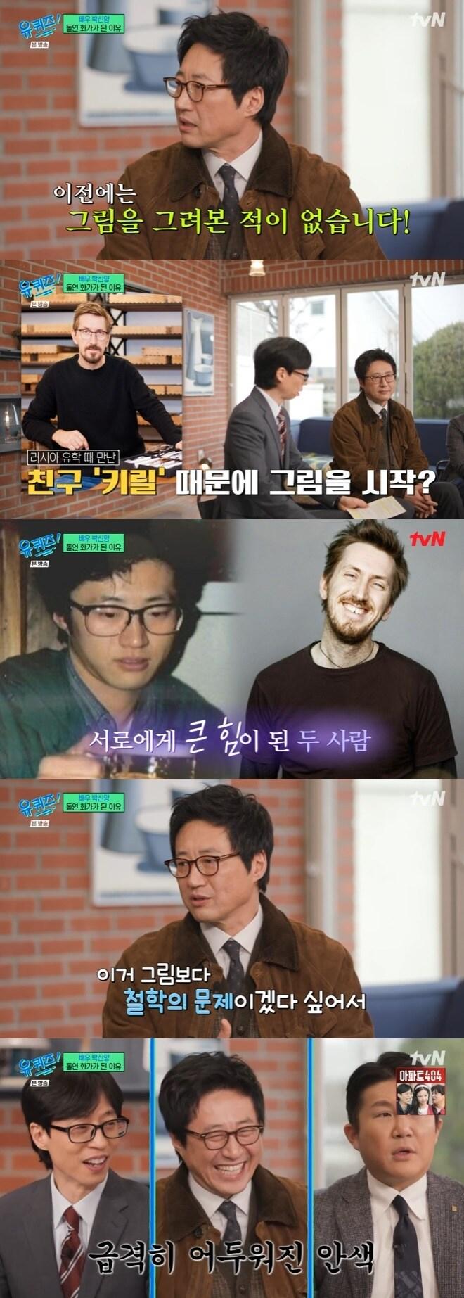 tvN &#39;유 퀴즈 온 더 블럭&#39; 캡처