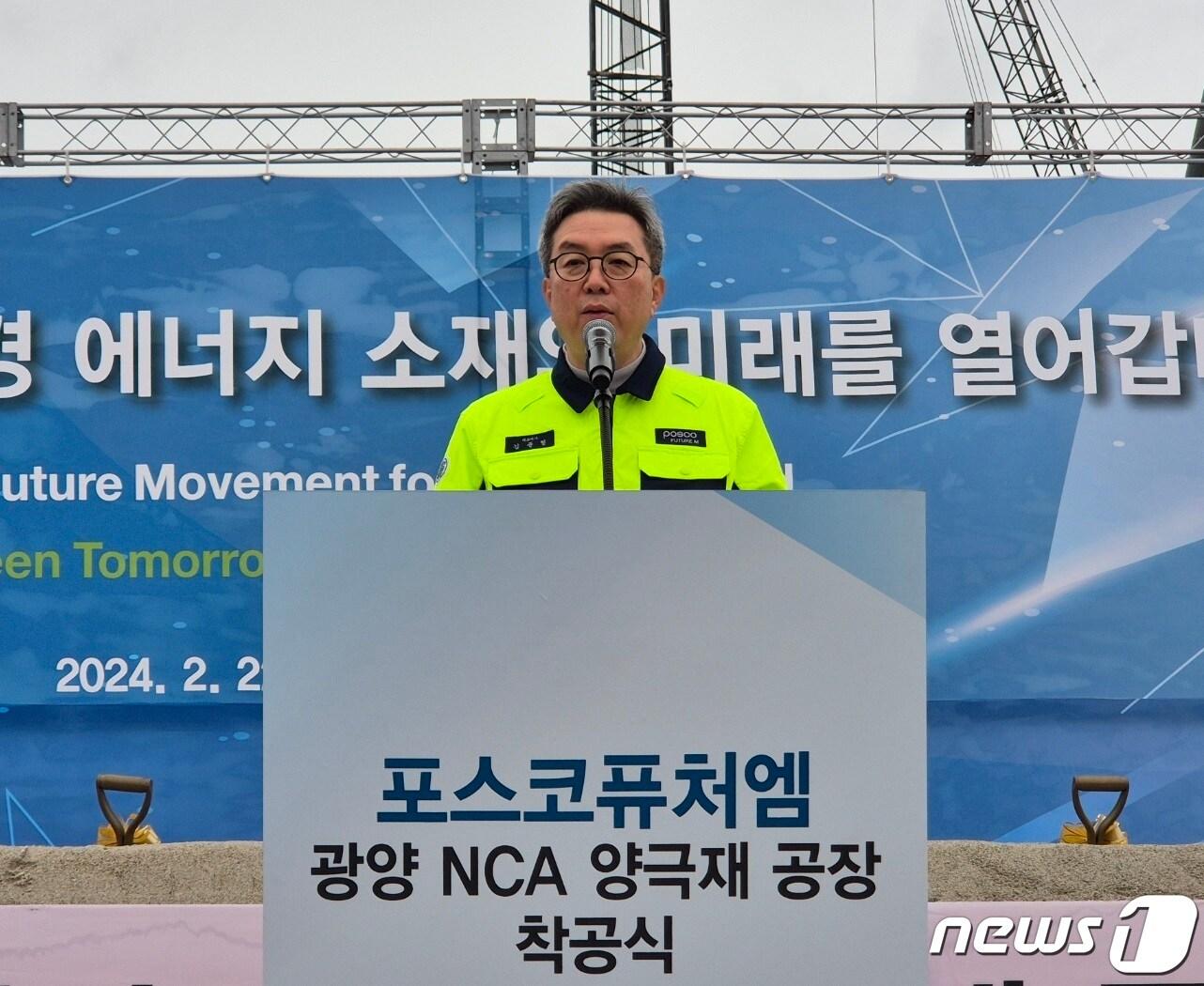 김준형 포스코퓨처엠 대표가 22일 광양 율촌제1산업단지에서 열린 &#39;광양 하이니켈 NCA양극재 전용공장&#39; 착공식에서 기념사를 하고 있다.2024.2.22/뉴스1 최동현 기자