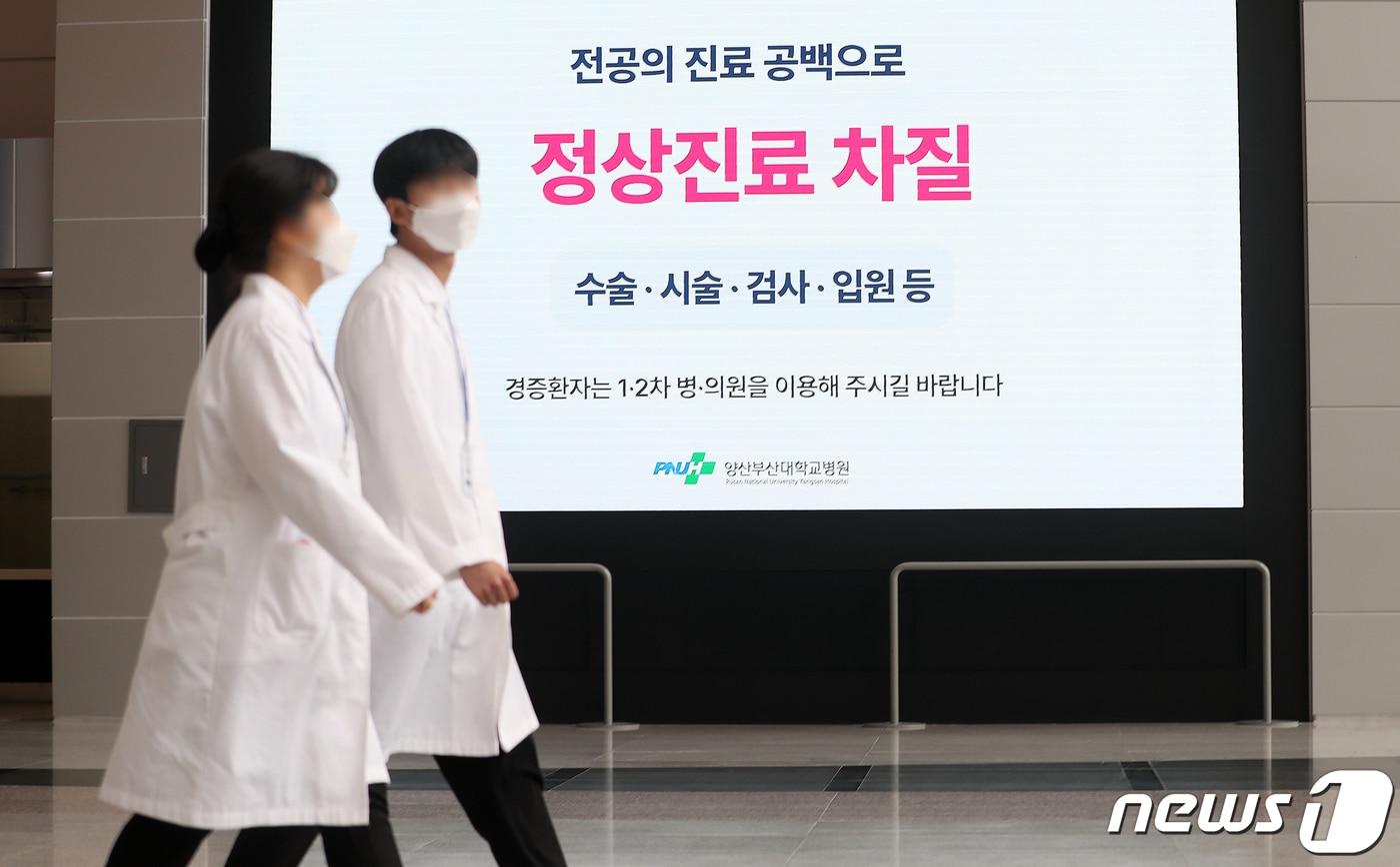 22일 경남 양산시 양산부산대병원 로비 전광판에 전공의 진료 공백으로 수술·시술·검사·입원 등 정상진료 차질을 알리는 안내문이 나오고 있다. 2024.2.22/뉴스1 ⓒ News1 윤일지 기자