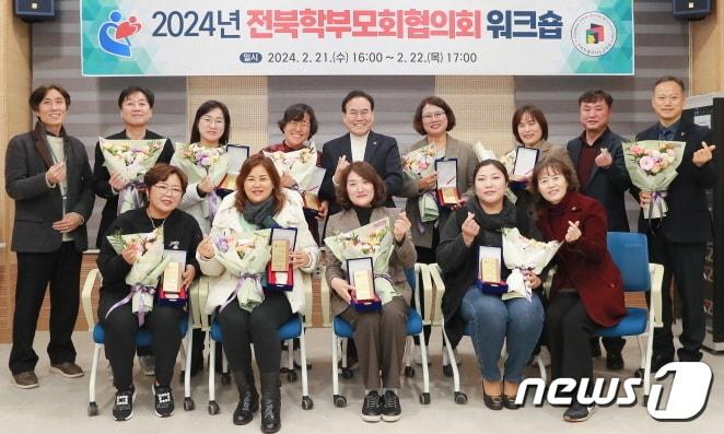 전북특별자치도육청교직원수련원에서 ‘2024년 전북학부모회협의회 워크숍’을 개최됐다.&#40;전북교육청 제공&#41;/뉴스1