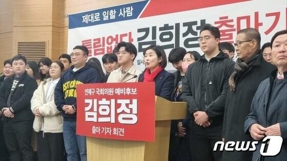 김희정 전 자유한국당&#40;국민의힘 전신&#41; 의원이 부산시의회 브리핑룸에서 출마 기자회견을 하고 있다.2024.01.17ⓒ 뉴스1 박채오 기자